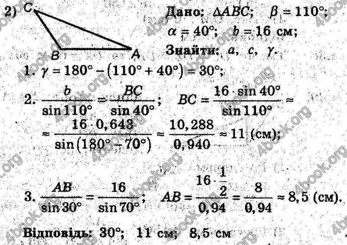 Відповіді Геометрія 9 клас Мерзляк (Погл.) 2009. ГДЗ