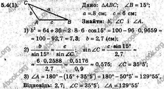 Відповіді Геометрія 9 клас Мерзляк (Погл.) 2009. ГДЗ