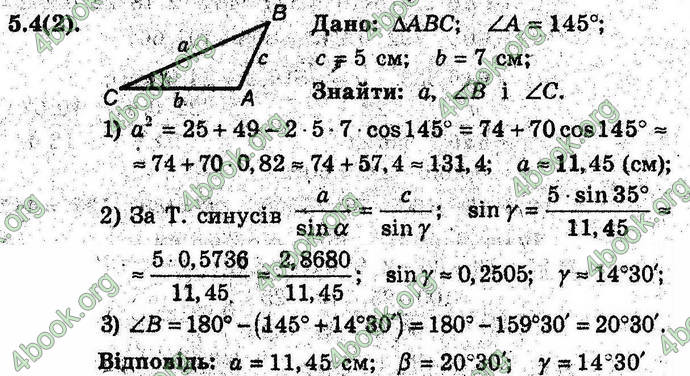 Відповіді Геометрія 9 клас Мерзляк (Погл.) 2009. ГДЗ