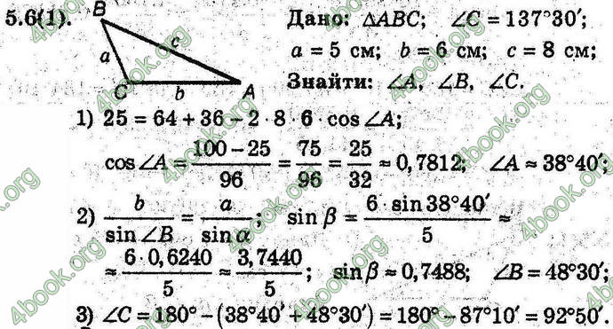 Відповіді Геометрія 9 клас Мерзляк (Погл.) 2009. ГДЗ