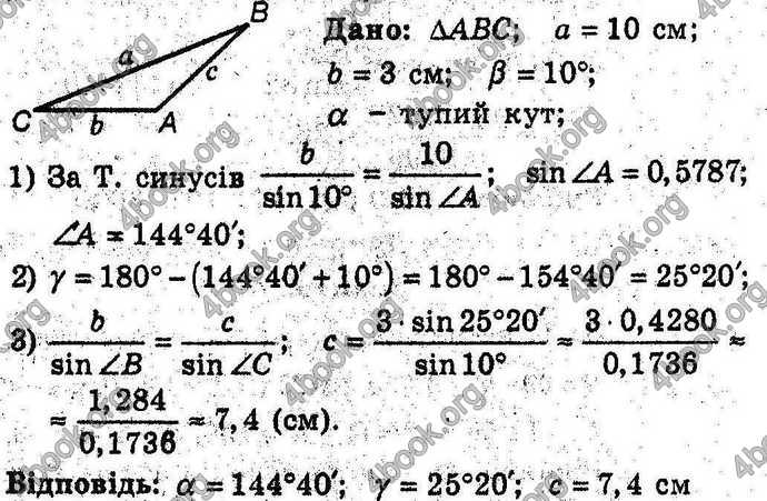 Відповіді Геометрія 9 клас Мерзляк (Погл.) 2009. ГДЗ