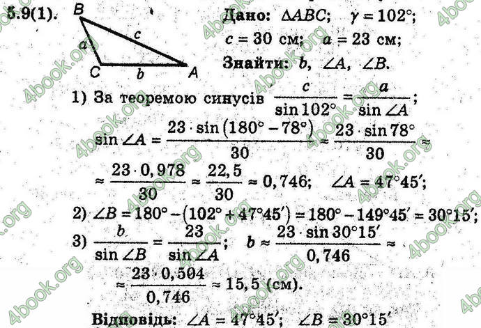 Відповіді Геометрія 9 клас Мерзляк (Погл.) 2009. ГДЗ