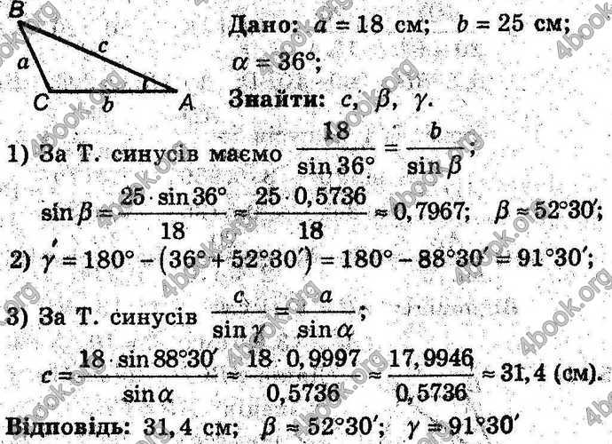 Відповіді Геометрія 9 клас Мерзляк (Погл.) 2009. ГДЗ