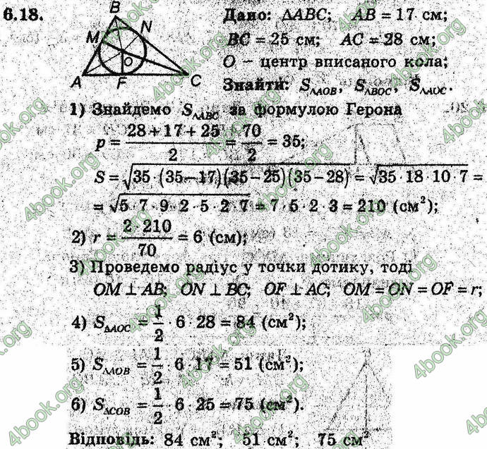 Відповіді Геометрія 9 клас Мерзляк (Погл.) 2009. ГДЗ