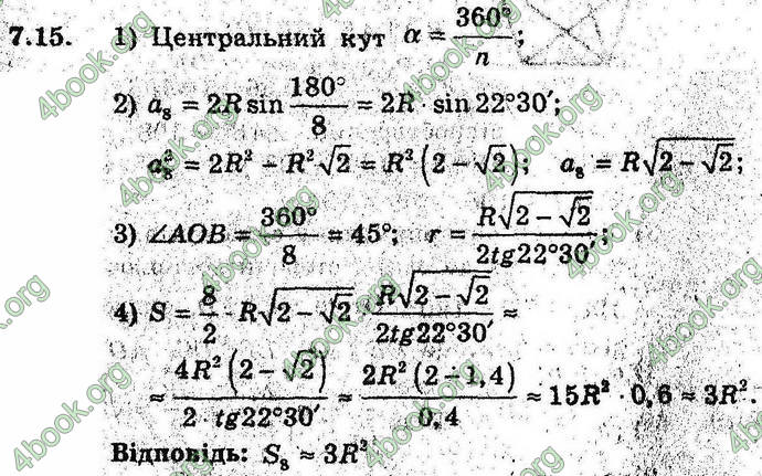 Відповіді Геометрія 9 клас Мерзляк (Погл.) 2009. ГДЗ