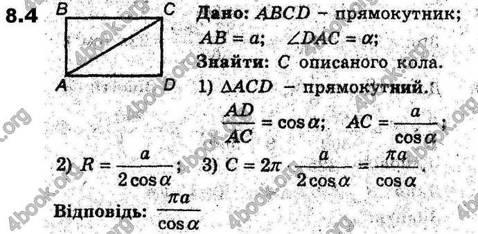 Відповіді Геометрія 9 клас Мерзляк (Погл.) 2009. ГДЗ