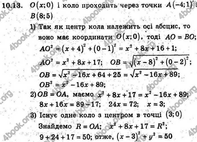 Відповіді Геометрія 9 клас Мерзляк (Погл.) 2009. ГДЗ