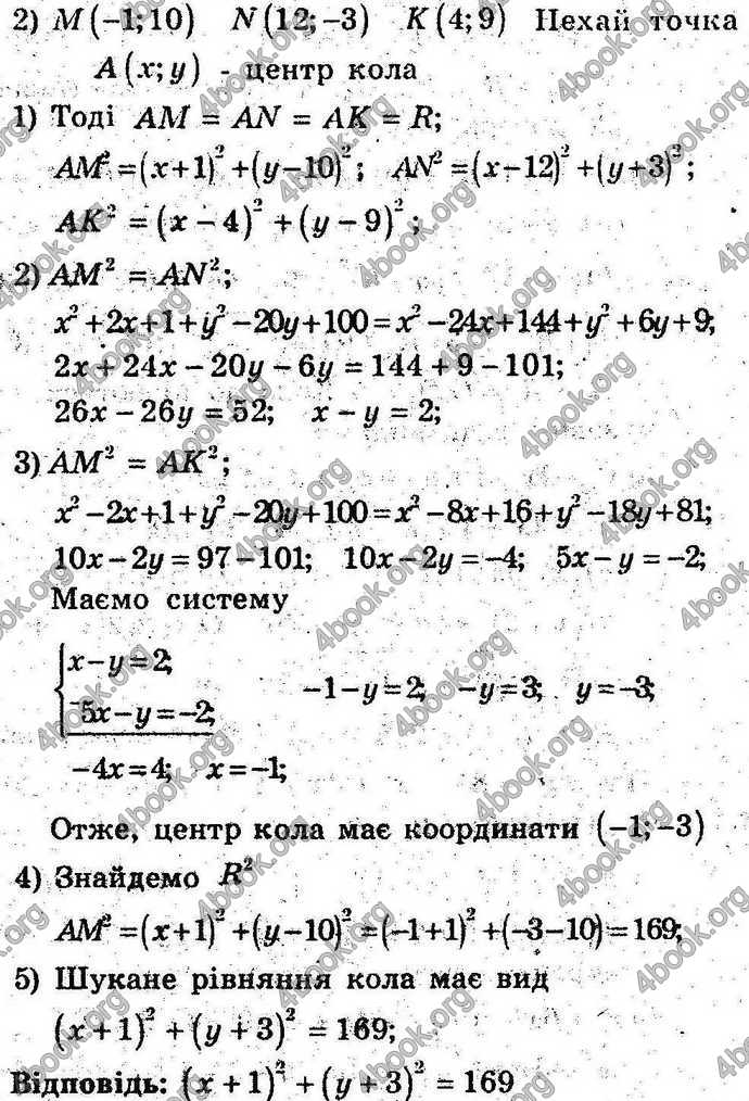 Відповіді Геометрія 9 клас Мерзляк (Погл.) 2009. ГДЗ