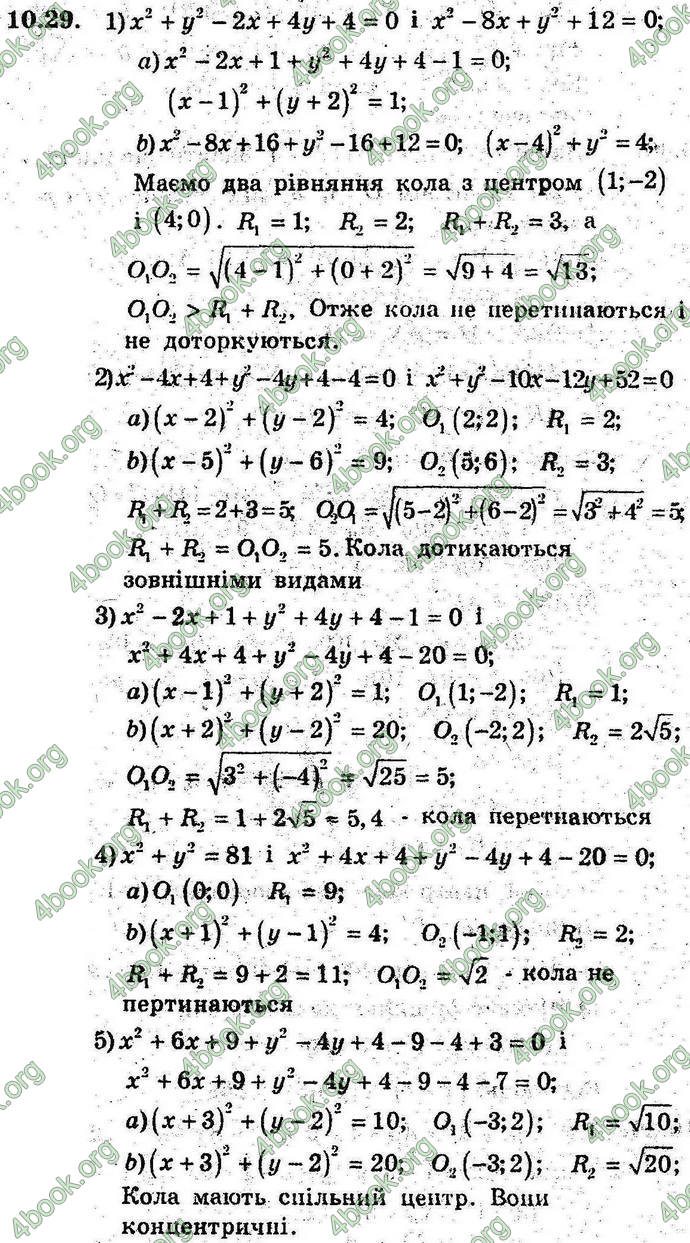 Відповіді Геометрія 9 клас Мерзляк (Погл.) 2009. ГДЗ