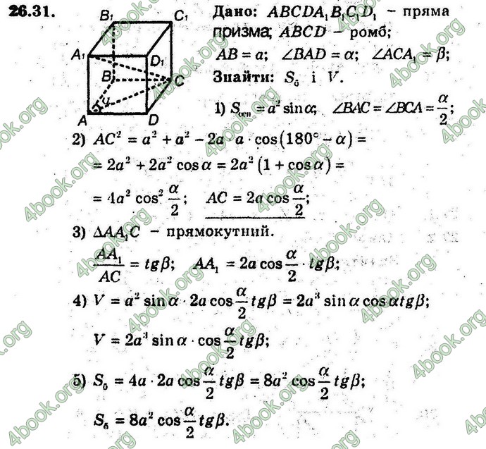 Відповіді Геометрія 9 клас Мерзляк (Погл.) 2009. ГДЗ