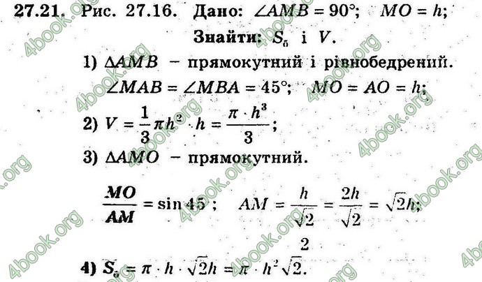 Відповіді Геометрія 9 клас Мерзляк (Погл.) 2009. ГДЗ