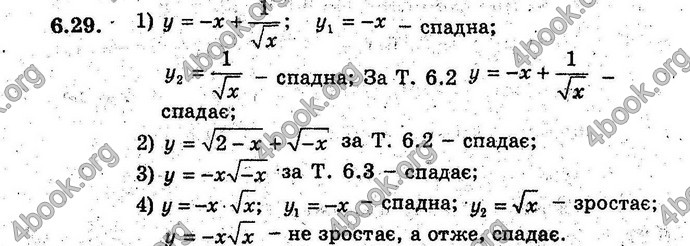 Відповіді Алгебра 9 клас Мерзляк (Погл.) 2009. ГДЗ