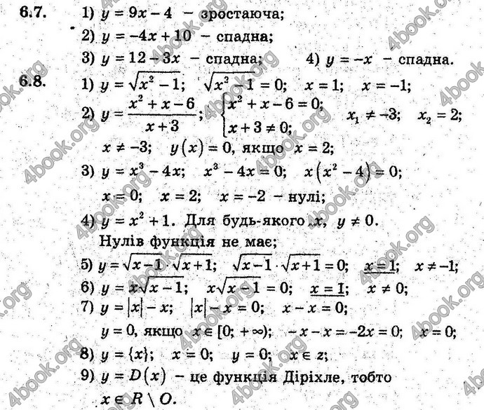 Відповіді Алгебра 9 клас Мерзляк (Погл.) 2009. ГДЗ