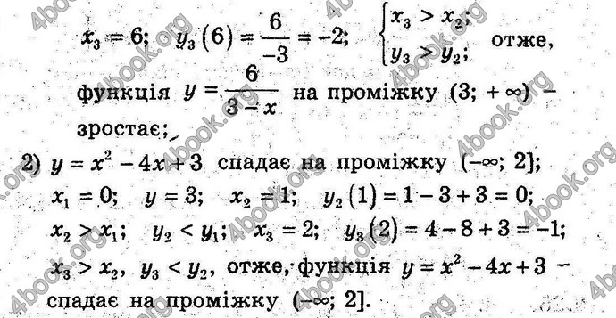 Відповіді Алгебра 9 клас Мерзляк (Погл.) 2009. ГДЗ