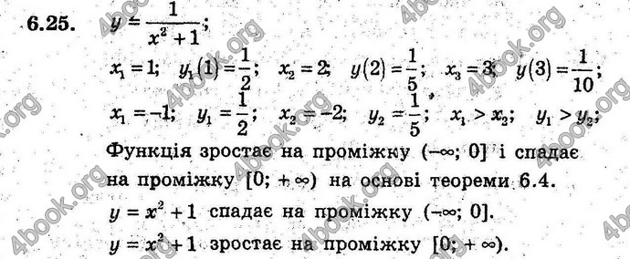 Відповіді Алгебра 9 клас Мерзляк (Погл.) 2009. ГДЗ