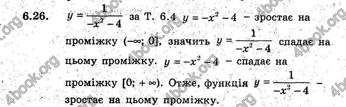 Відповіді Алгебра 9 клас Мерзляк (Погл.) 2009. ГДЗ