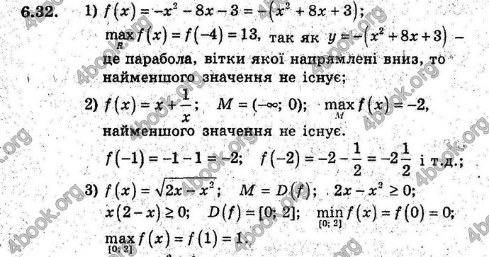 Відповіді Алгебра 9 клас Мерзляк (Погл.) 2009. ГДЗ