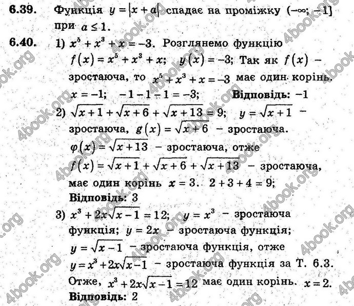 Відповіді Алгебра 9 клас Мерзляк (Погл.) 2009. ГДЗ