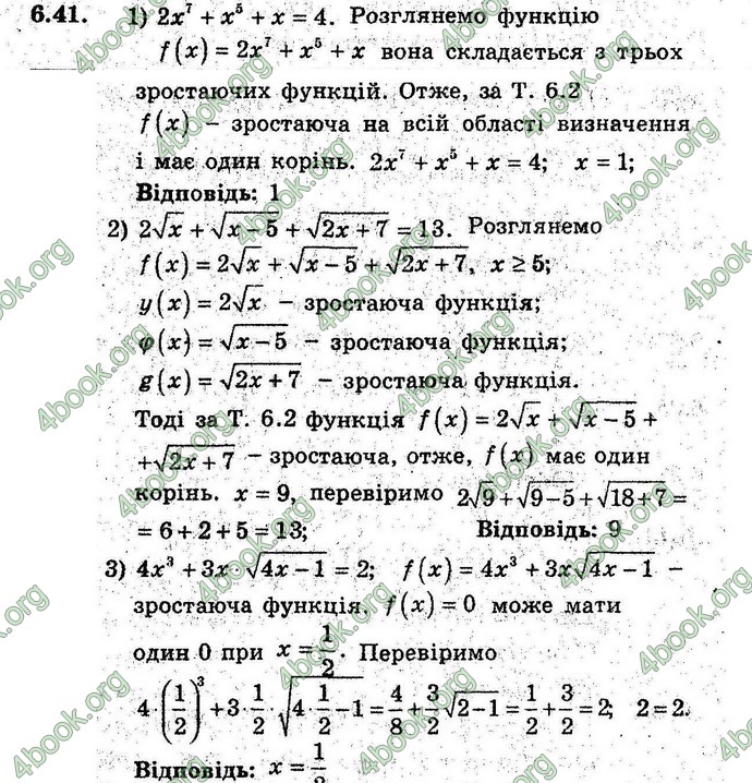 Відповіді Алгебра 9 клас Мерзляк (Погл.) 2009. ГДЗ