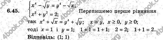 Відповіді Алгебра 9 клас Мерзляк (Погл.) 2009. ГДЗ