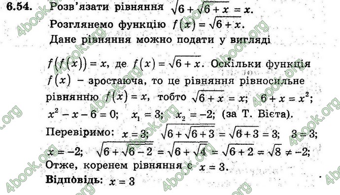 Відповіді Алгебра 9 клас Мерзляк (Погл.) 2009. ГДЗ