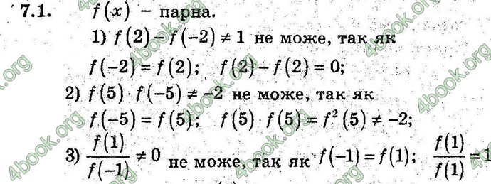 Відповіді Алгебра 9 клас Мерзляк (Погл.) 2009. ГДЗ