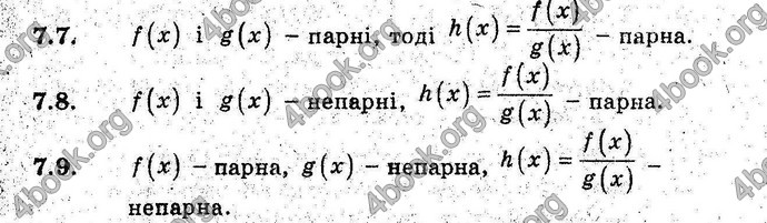 Відповіді Алгебра 9 клас Мерзляк (Погл.) 2009. ГДЗ