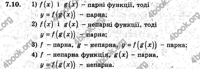 Відповіді Алгебра 9 клас Мерзляк (Погл.) 2009. ГДЗ