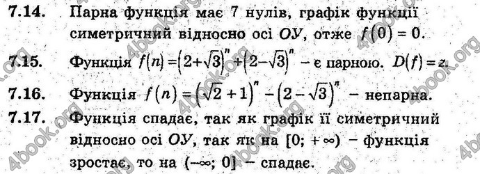 Відповіді Алгебра 9 клас Мерзляк (Погл.) 2009. ГДЗ