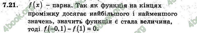 Відповіді Алгебра 9 клас Мерзляк (Погл.) 2009. ГДЗ