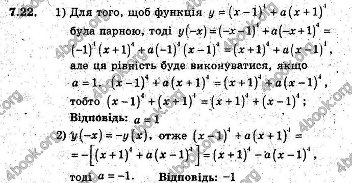 Відповіді Алгебра 9 клас Мерзляк (Погл.) 2009. ГДЗ