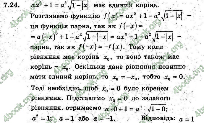 Відповіді Алгебра 9 клас Мерзляк (Погл.) 2009. ГДЗ