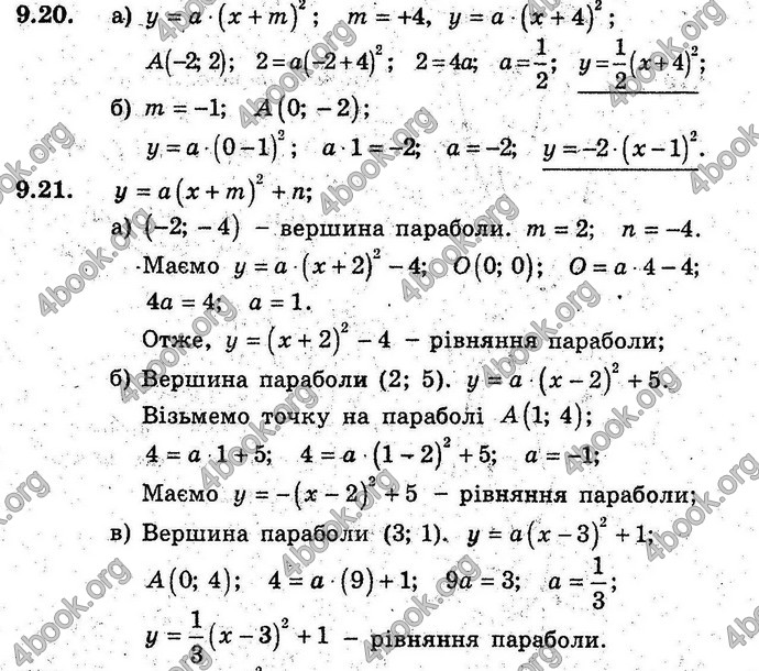 Відповіді Алгебра 9 клас Мерзляк (Погл.) 2009. ГДЗ