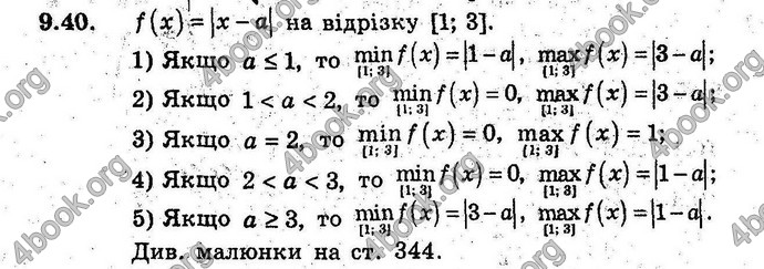 Відповіді Алгебра 9 клас Мерзляк (Погл.) 2009. ГДЗ