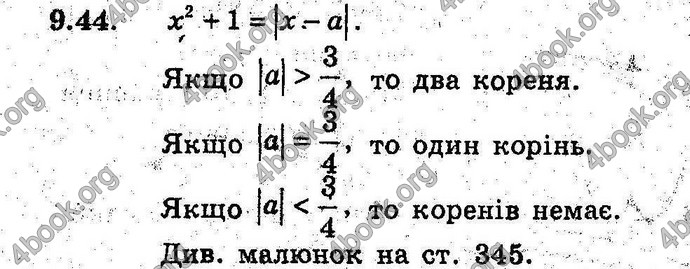 Відповіді Алгебра 9 клас Мерзляк (Погл.) 2009. ГДЗ