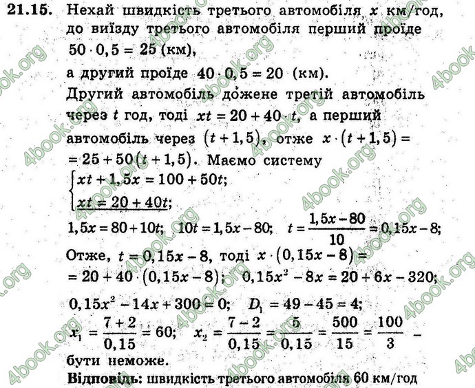 Відповіді Алгебра 9 клас Мерзляк (Погл.) 2009. ГДЗ