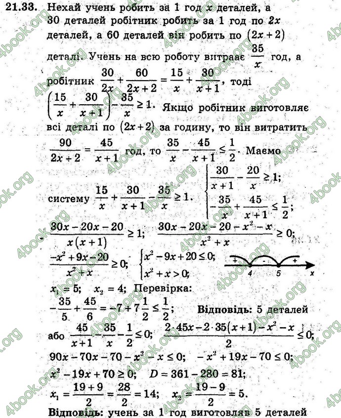 Відповіді Алгебра 9 клас Мерзляк (Погл.) 2009. ГДЗ