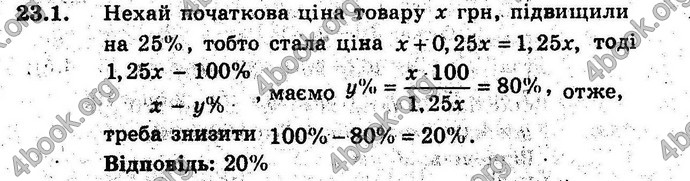 Відповіді Алгебра 9 клас Мерзляк (Погл.) 2009. ГДЗ