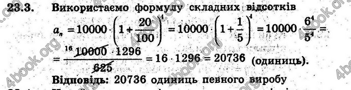 Відповіді Алгебра 9 клас Мерзляк (Погл.) 2009. ГДЗ