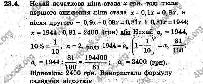 Відповіді Алгебра 9 клас Мерзляк (Погл.) 2009. ГДЗ