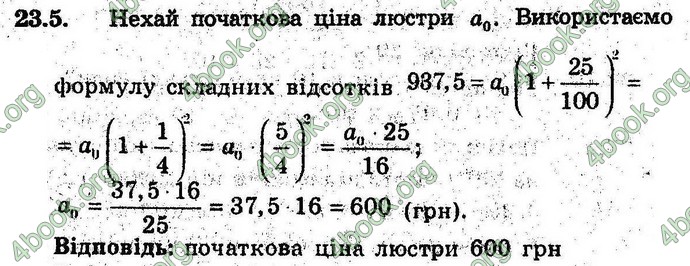 Відповіді Алгебра 9 клас Мерзляк (Погл.) 2009. ГДЗ