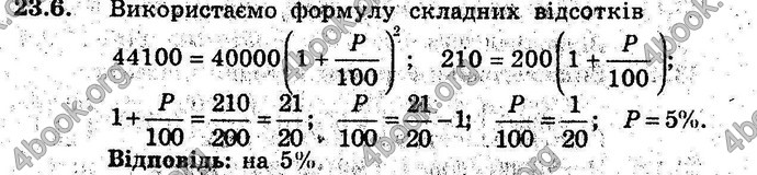 Відповіді Алгебра 9 клас Мерзляк (Погл.) 2009. ГДЗ