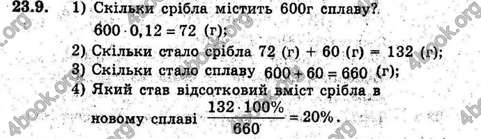 Відповіді Алгебра 9 клас Мерзляк (Погл.) 2009. ГДЗ