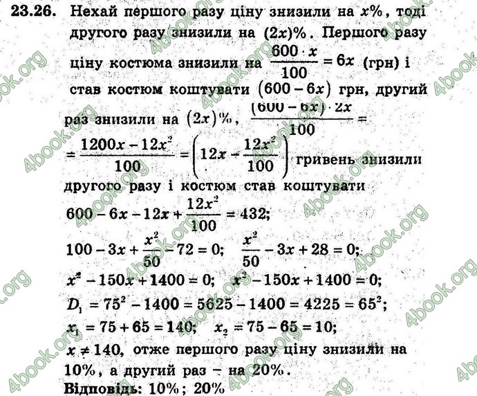 Відповіді Алгебра 9 клас Мерзляк (Погл.) 2009. ГДЗ