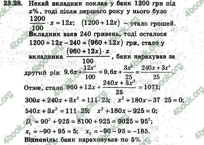 Відповіді Алгебра 9 клас Мерзляк (Погл.) 2009. ГДЗ