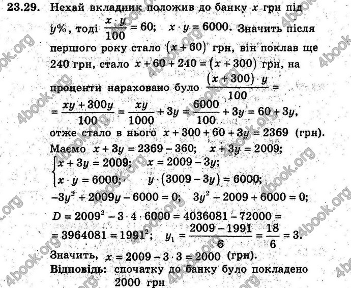 Відповіді Алгебра 9 клас Мерзляк (Погл.) 2009. ГДЗ