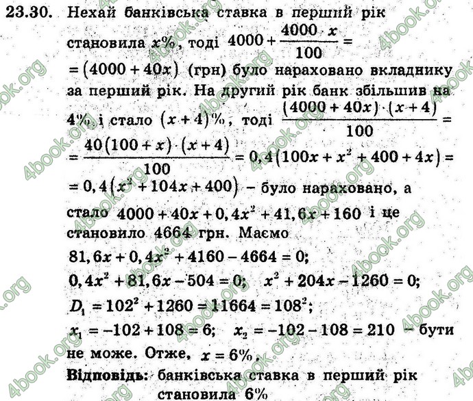 Відповіді Алгебра 9 клас Мерзляк (Погл.) 2009. ГДЗ