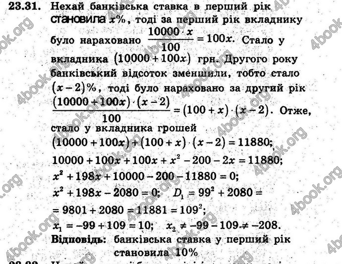 Відповіді Алгебра 9 клас Мерзляк (Погл.) 2009. ГДЗ