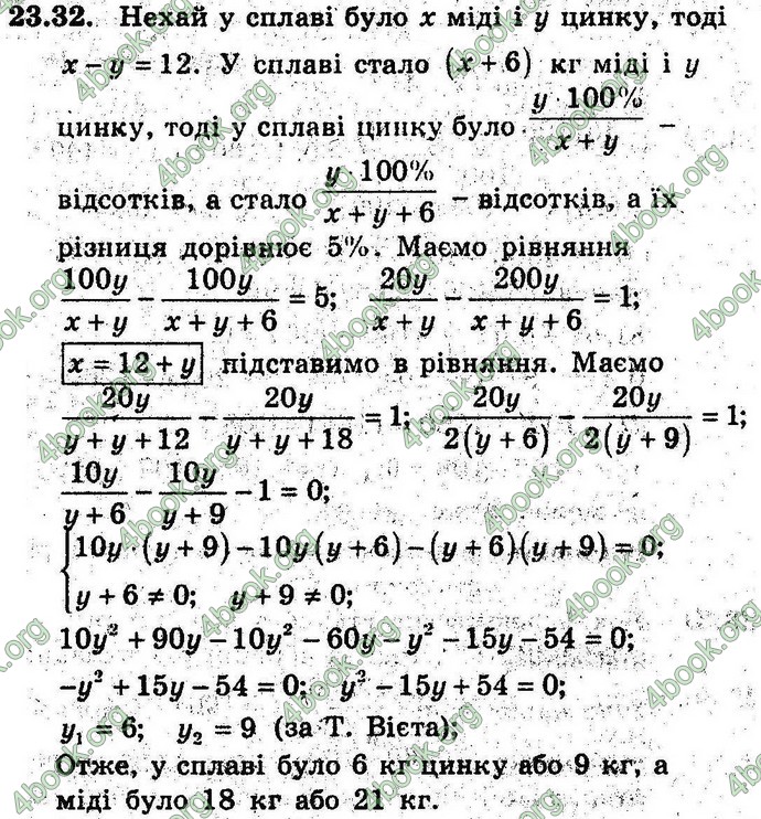 Відповіді Алгебра 9 клас Мерзляк (Погл.) 2009. ГДЗ