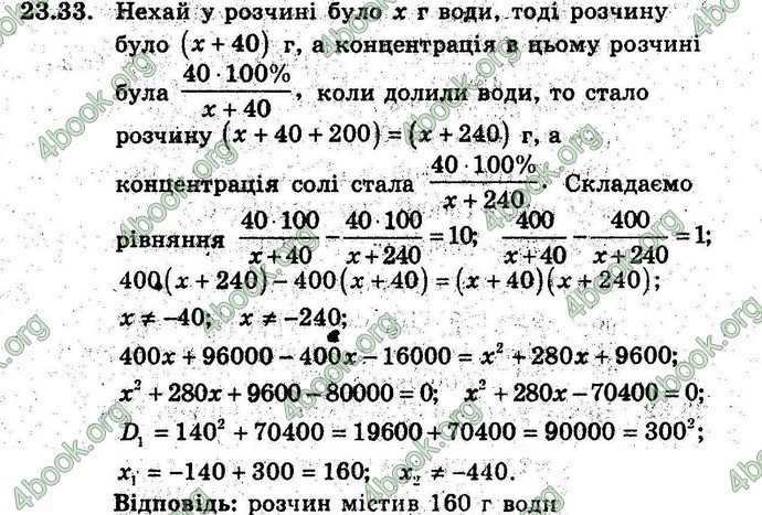 Відповіді Алгебра 9 клас Мерзляк (Погл.) 2009. ГДЗ